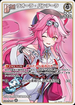 ラオーラ・パンテーラ 【hBP06-010U】